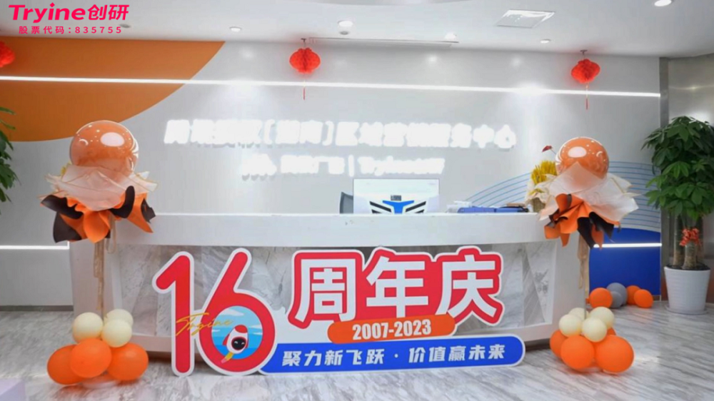 聚力新飞跃 价值赢未来|hth会体会体育十六周年庆圆满举行！