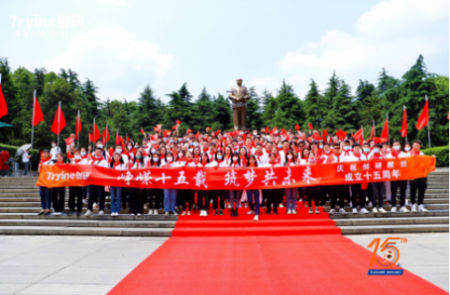 hth会体会体育15周年庆·共赴红色韶山举行主题纪念活动