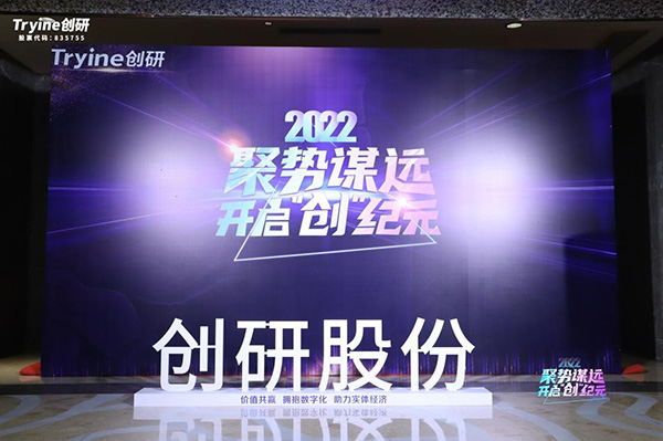 【聚势谋远，开启“创”纪元】hth会体会体育2021年会盛典暨客户答谢会圆满落幕！