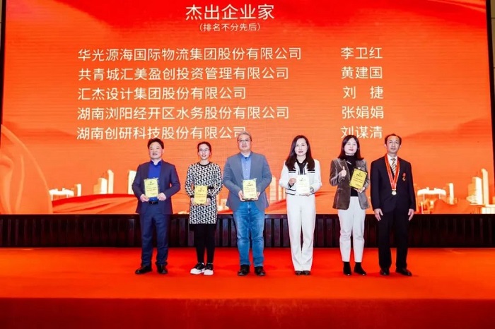喜讯！hth会体会体育董事长刘谋清荣获“优秀企业家”称号