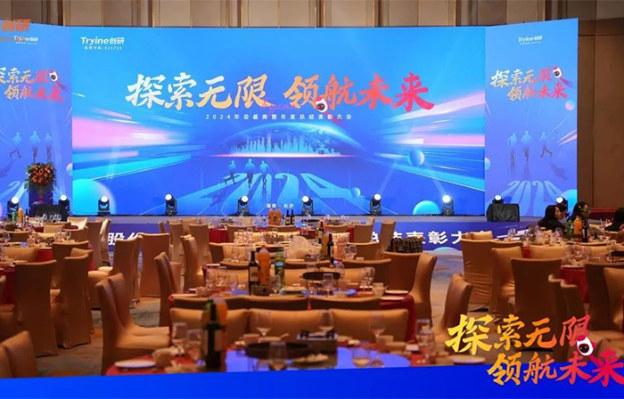 探索无限 领航未来 | hth会体会体育2024年会圆满落幕