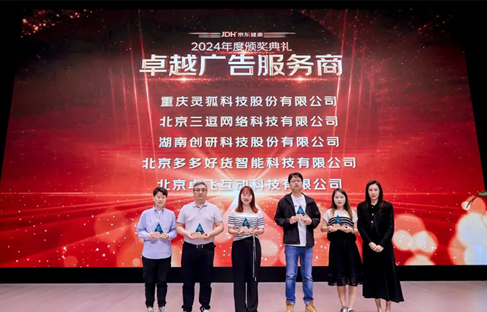 喜报！！！hth会体会体育荣获京东健康-卓越广告华体汇体育彩票商