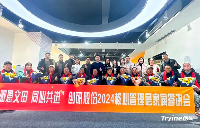 感恩父母，同心共进——hth会体会体育2024核心管理团队家属答谢会浓情举办！