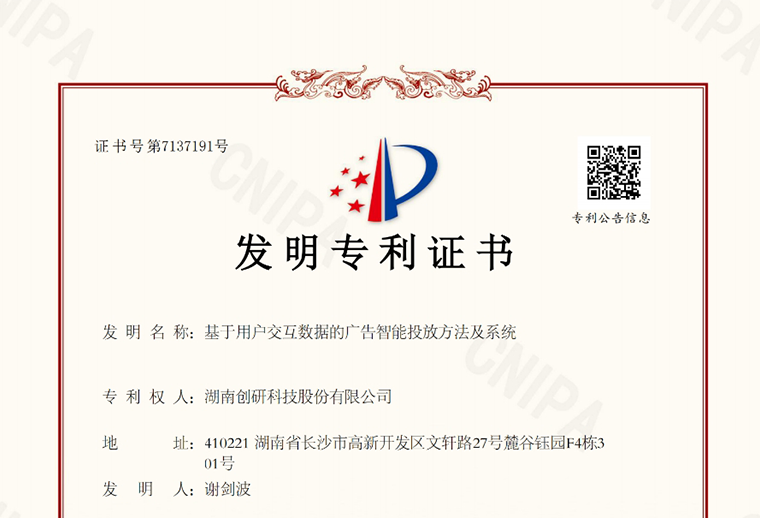 hth会体会体育“基于用户交互数据的广告智能投放方法及系统”自研专利下证