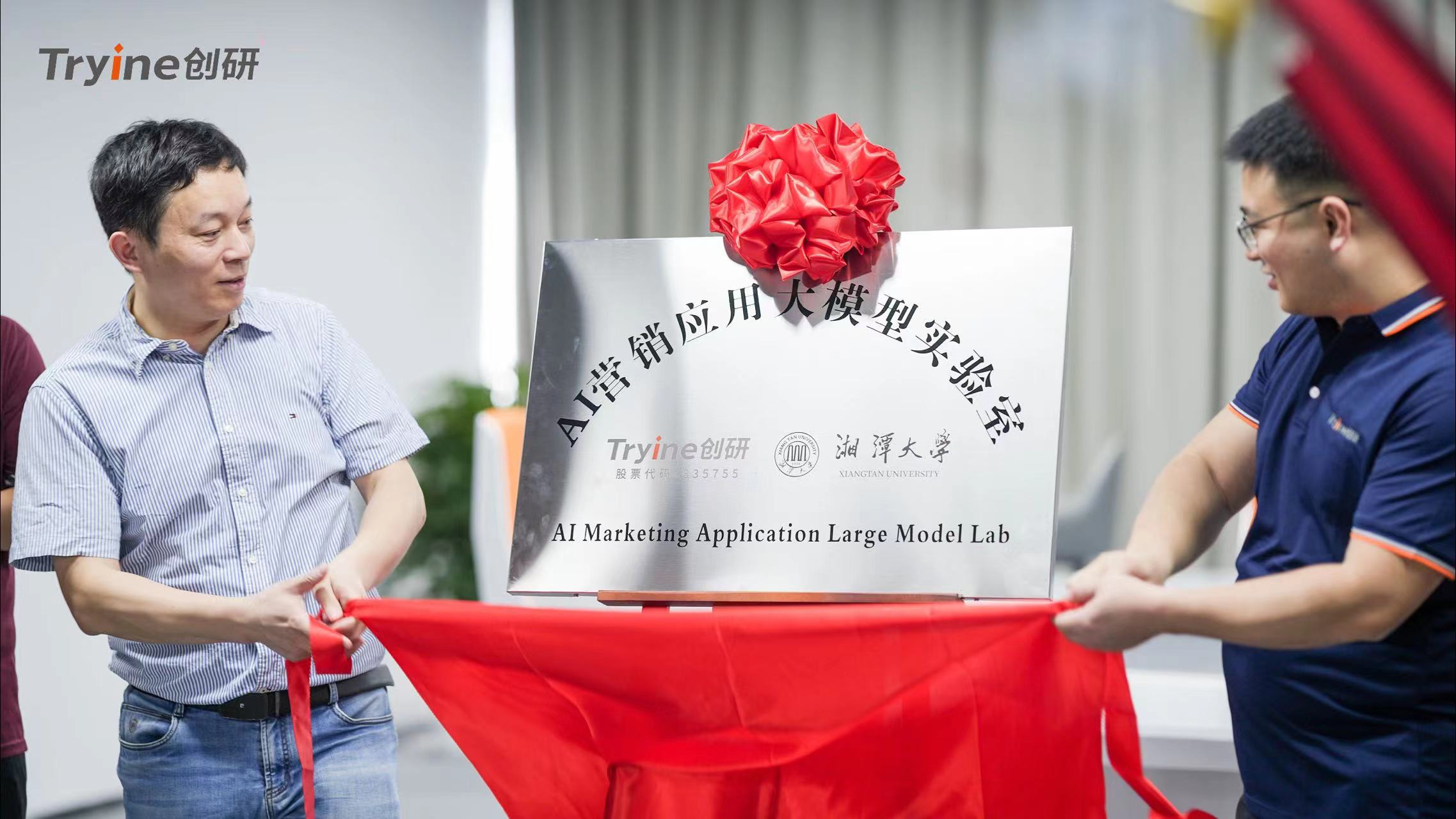 hth会体会体育携手湘潭大学成立AI营销应用大模型实验室 领航营销科技前沿