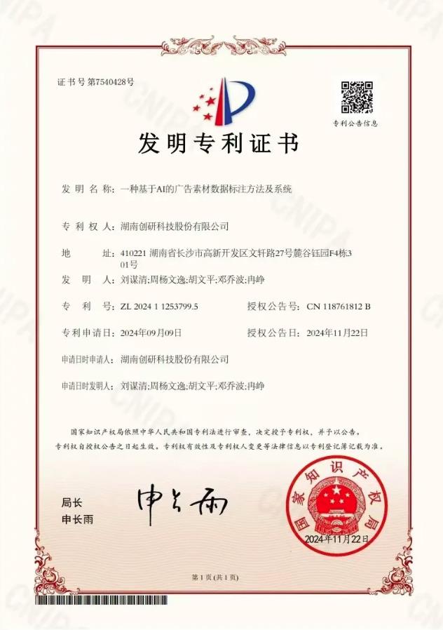 hth会体会体育新增自主研发专利一项：“一种基于AI的广告素材数据标注方法及系统”