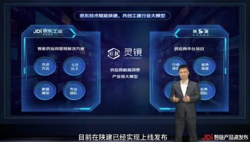 以大模型破解供应商管理难题 京东工业发布AI智能供应商管理解决方案