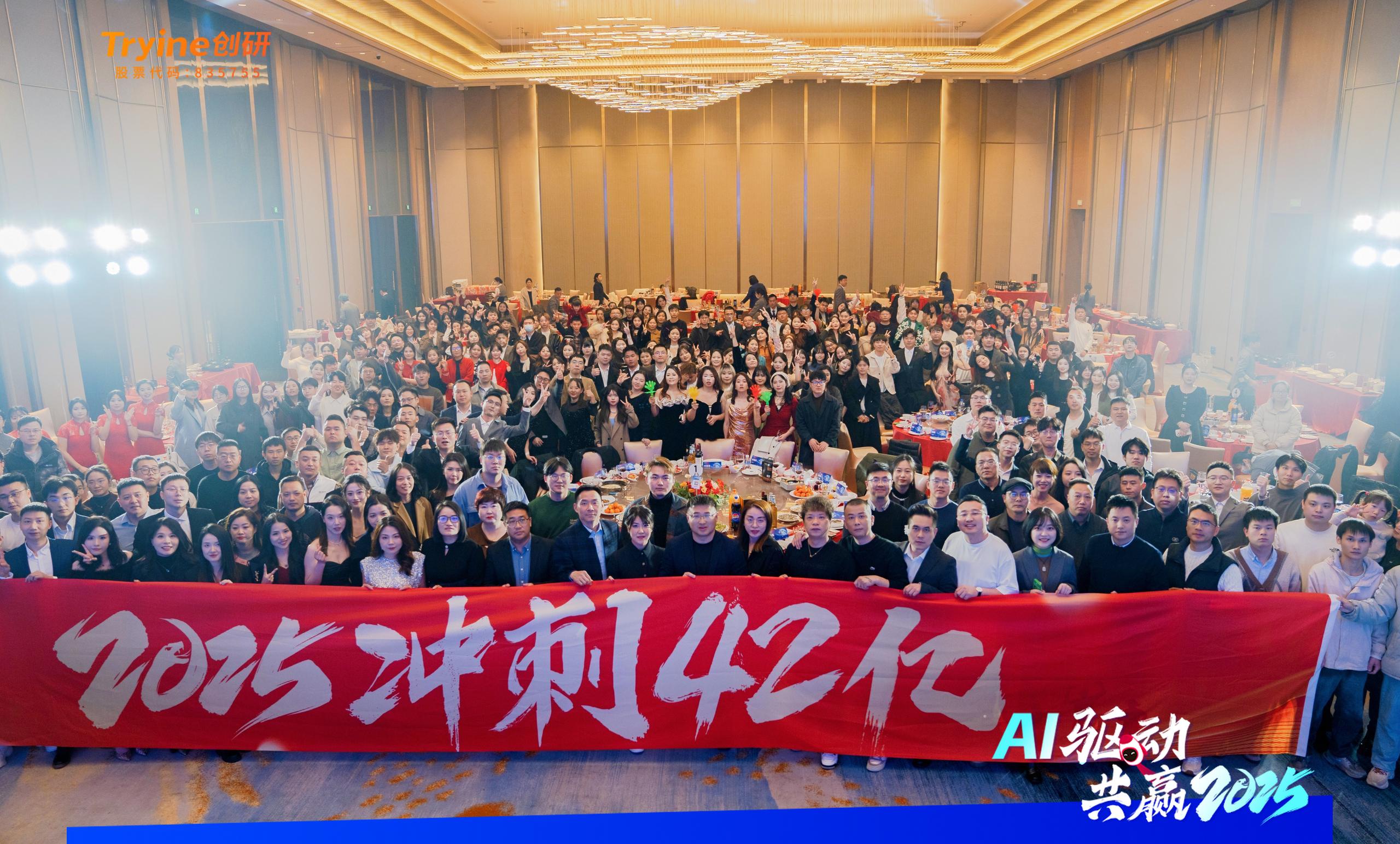 AI驱动•共赢2025 | 科技与创新的狂欢！hth会体会体育2025年会盛典一整个AI住！