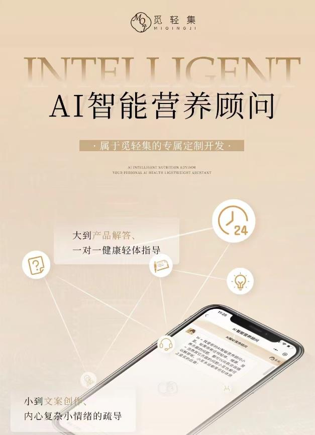 觅轻集AI体系：赋能经销商与顾客的双赢之道