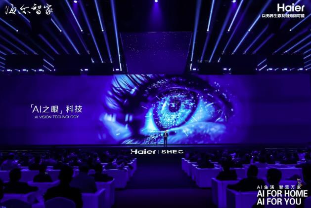 海尔“AI 之眼”系列家电即将问世，覆盖冰箱、洗衣机、抽油烟机等