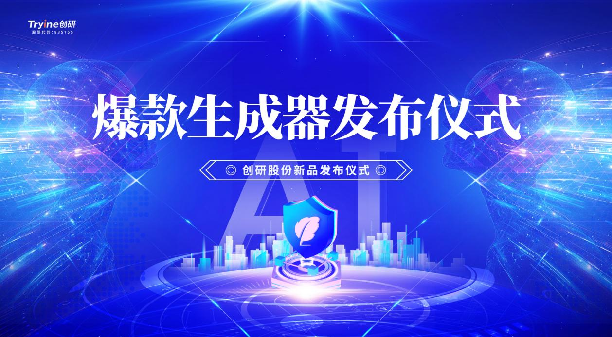 hth会体会体育发布行业首款集智能体、营销垂直大模型及DeepSeek技术于一体的AI爆款素材生成器