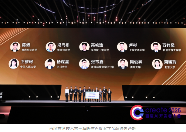 第十二届百度奖学金颁奖典礼隆重举行，AI人才共赴智能时代