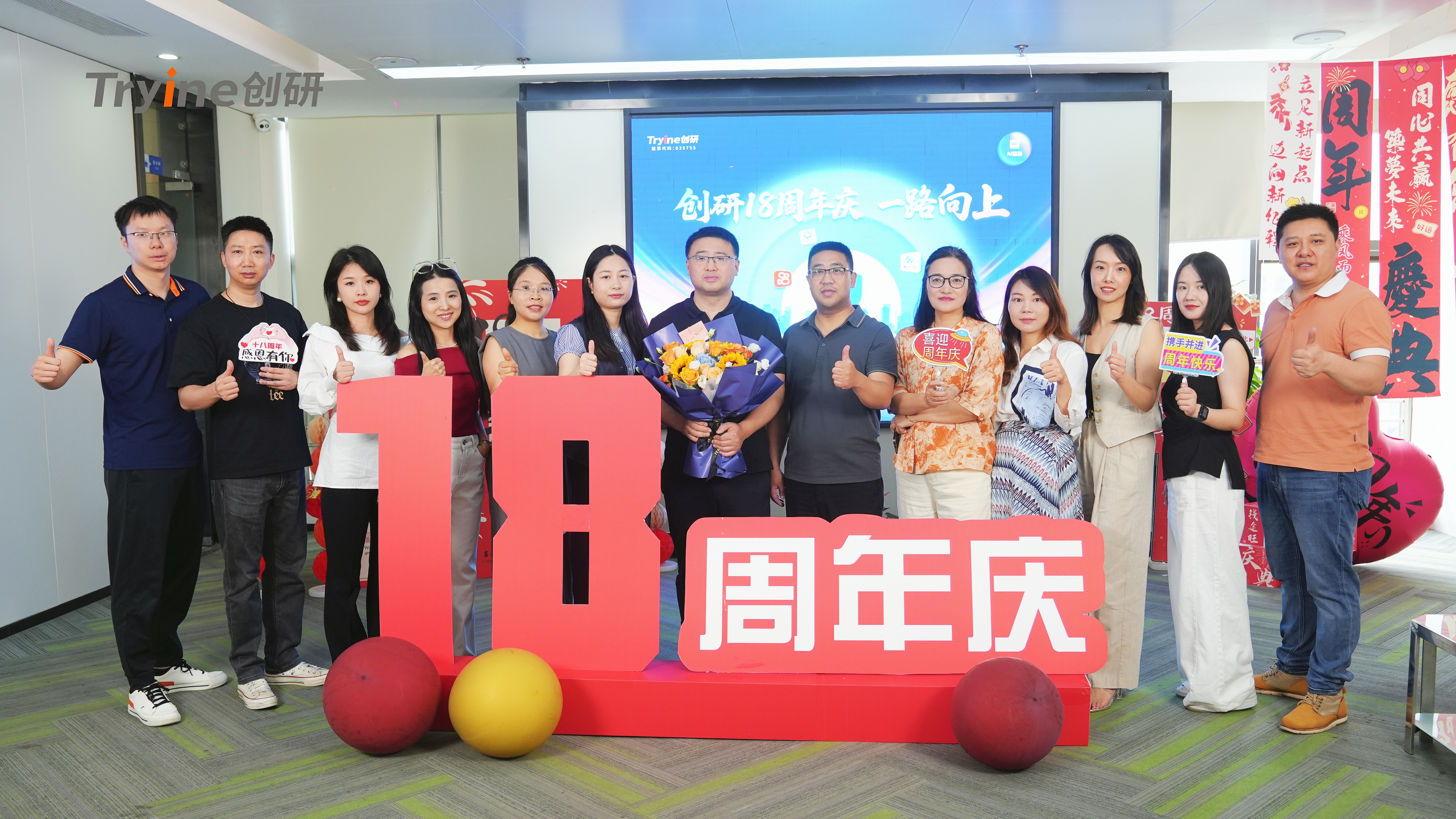 创研十八周年，一路向上！