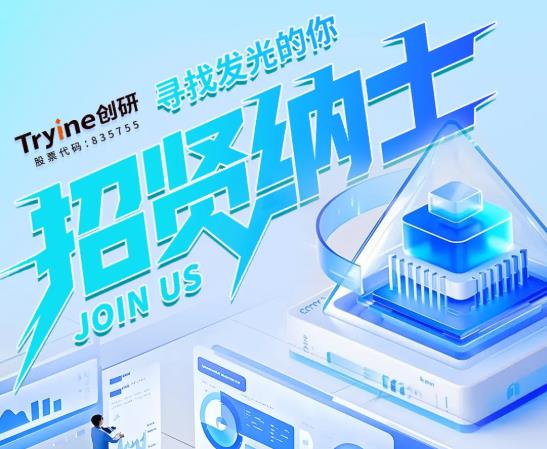 招贤纳士 | hth会体会体育2025年招聘岗位