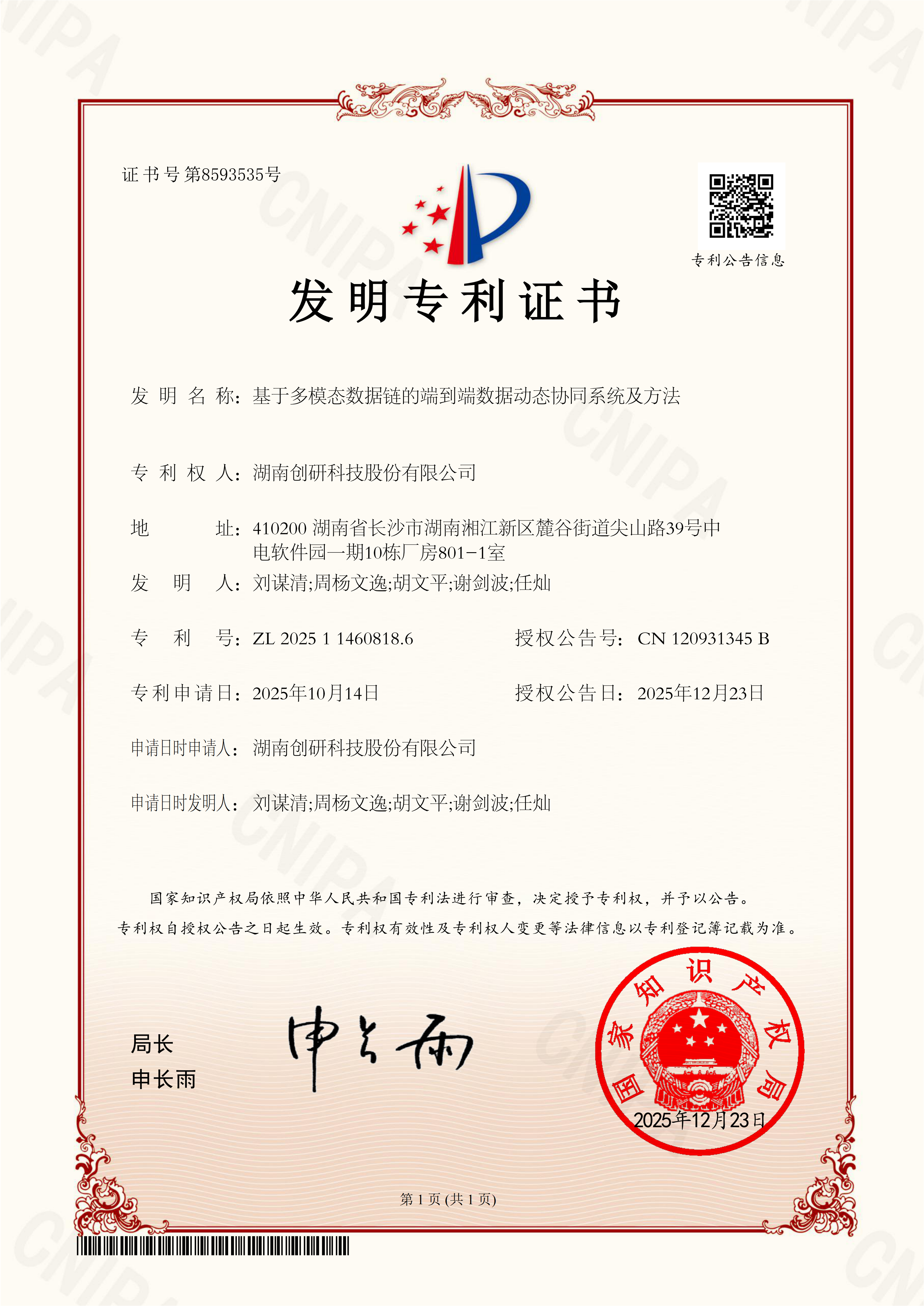 喜报！hth会体会体育多模态数据协同技术获国家发明专利